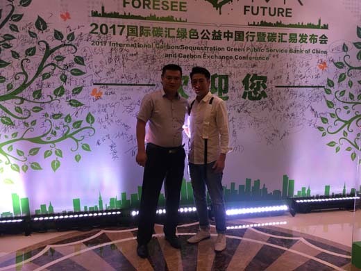 2017國際碳匯綠色公益中國行暨碳匯易發(fā)布會(huì)議安保