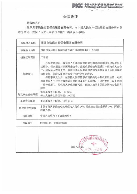 保安員保險憑證-1