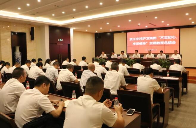 浙江安邦護(hù)衛(wèi)集團(tuán)召開(kāi)