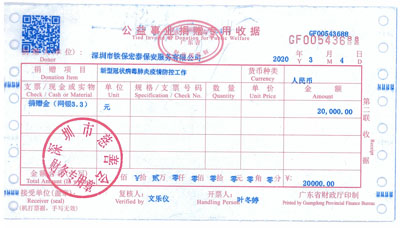 深圳市慈善會(huì)捐贈(zèng),鐵保宏泰保安公司