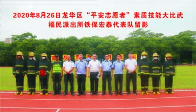 鐵保宏泰保安參加龍華區