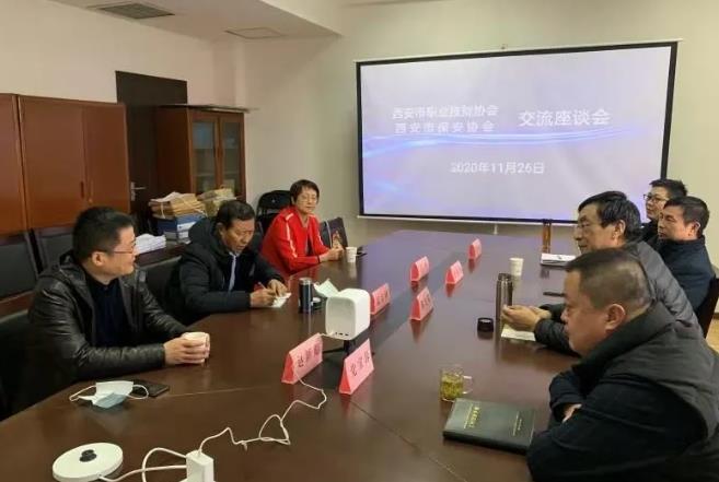 西安市保安協會與市職業(yè)技能協會開展交流座談活動