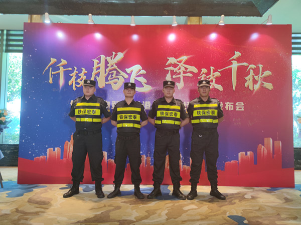 仟枝生物登入香港資本市場新聞發布會安保護衛活動