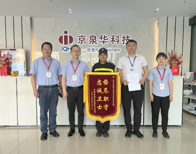 河源京泉華科技有限公司致信表揚(yáng)我司鐵保宏泰保安