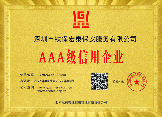 2026年度AAA級信用企業(yè)