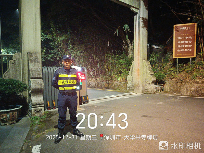 大華興寺安保服務